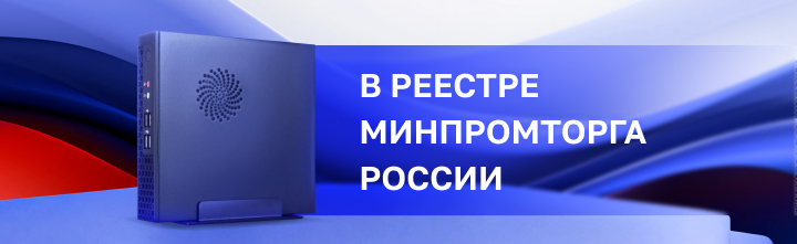 ГИГАНТ в МИНПРОМТОРГ