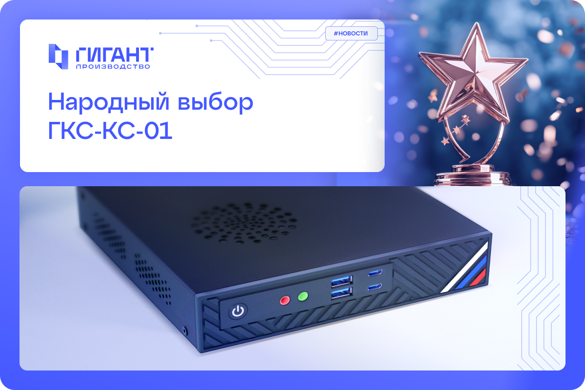 Новостная_лента_ГИГАНТ_Производство.png