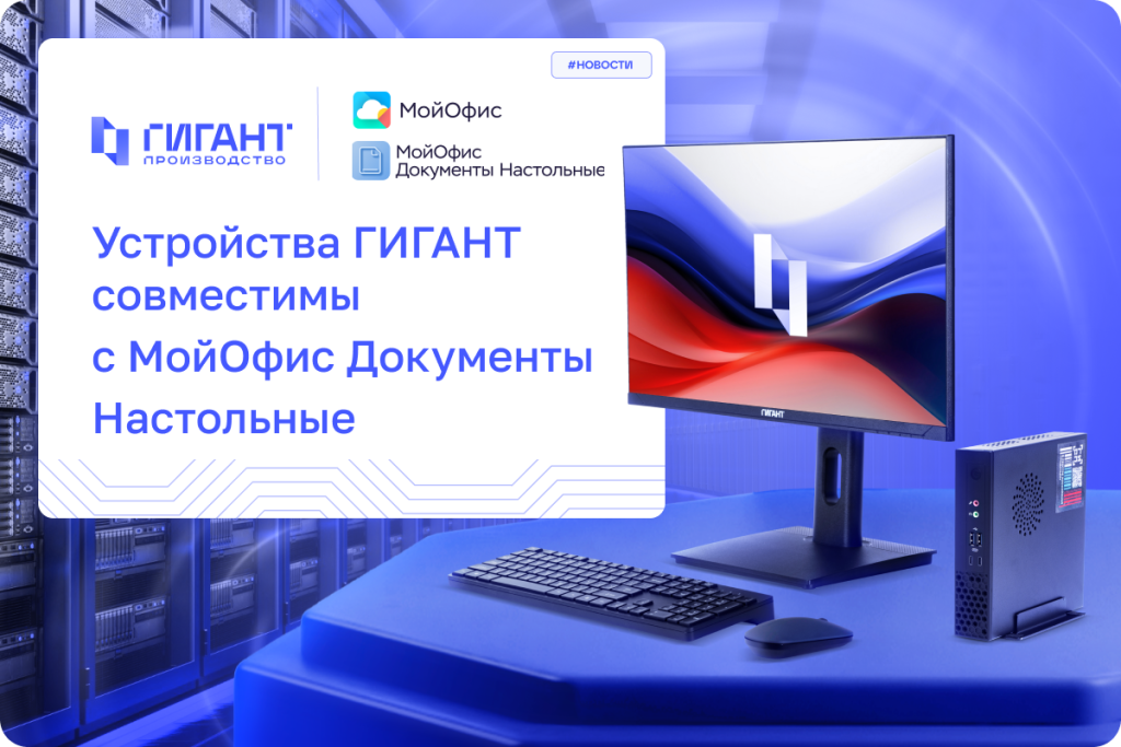 Картинка МойОфис v2.png