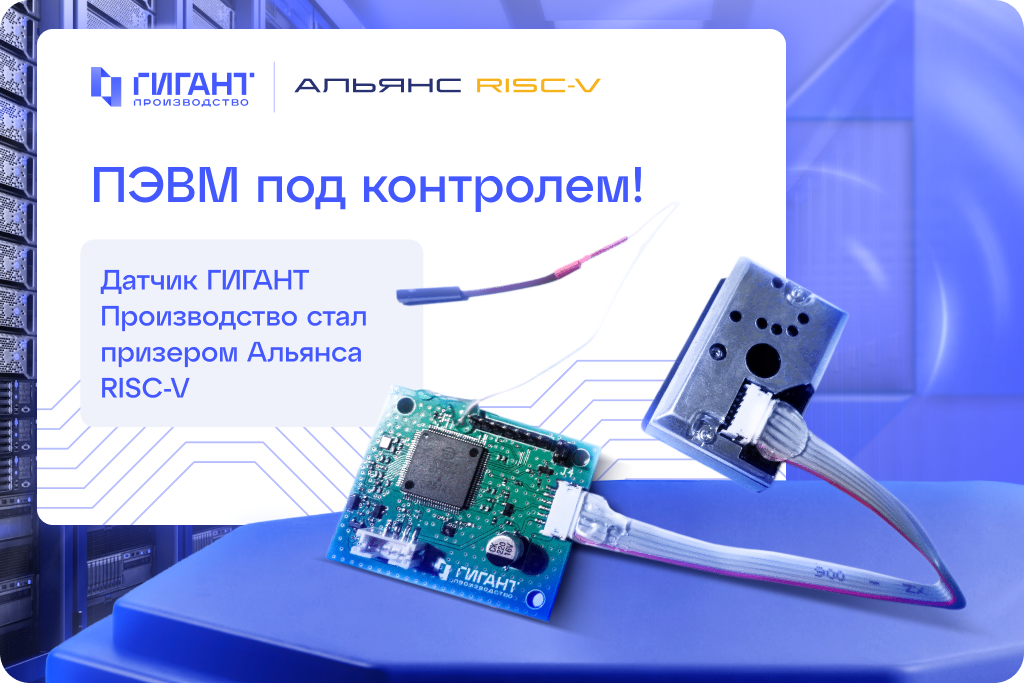 ПЭВМ под контролем Новость на сайт Микроэлектроника 2025.png