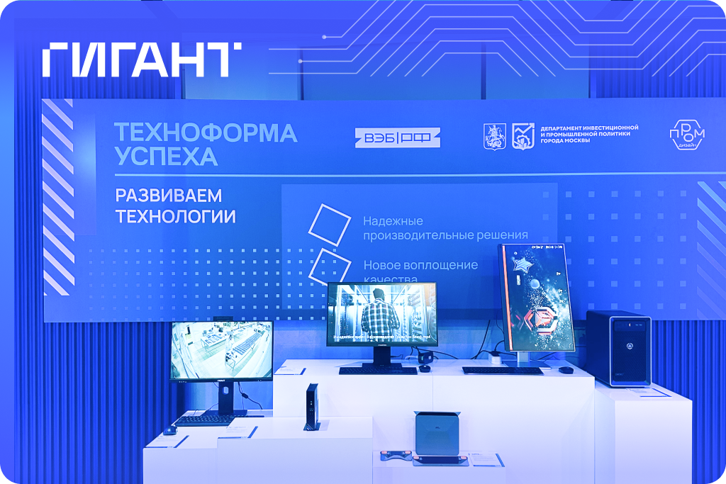 ГИГАНТ на выставке лучшего дизайна страны.png