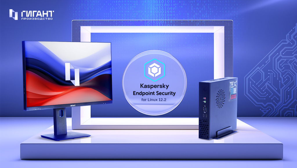 Баннер ГИГАНТ и Kaspersky.jpg
